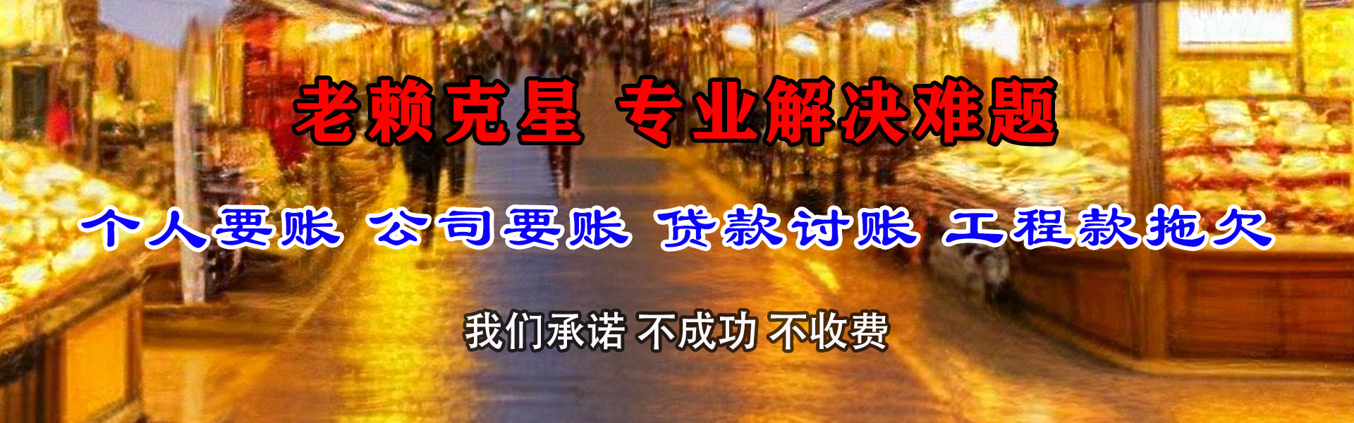 吴兴讨债公司